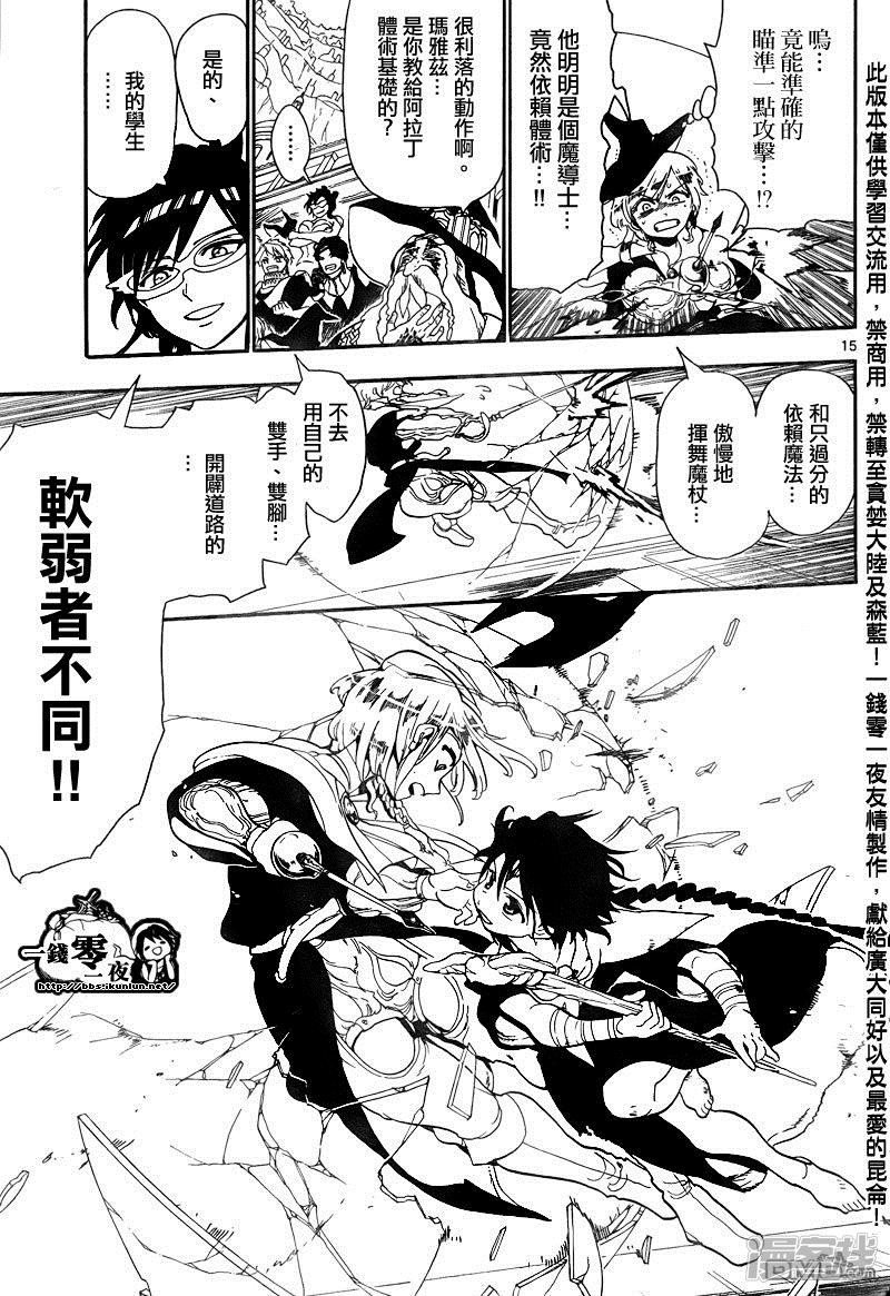 🍟魔笛MAGI 第151话 超律魔法 第12页