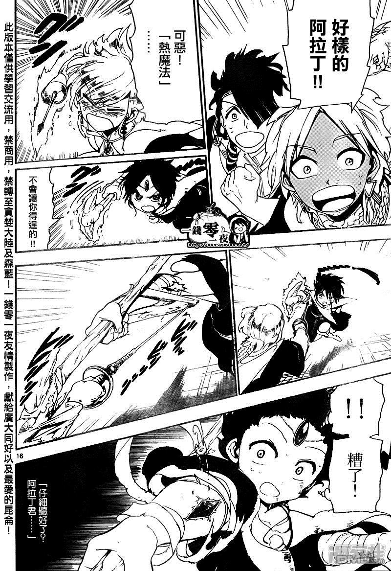 🍟魔笛MAGI 第151话 超律魔法 第13页
