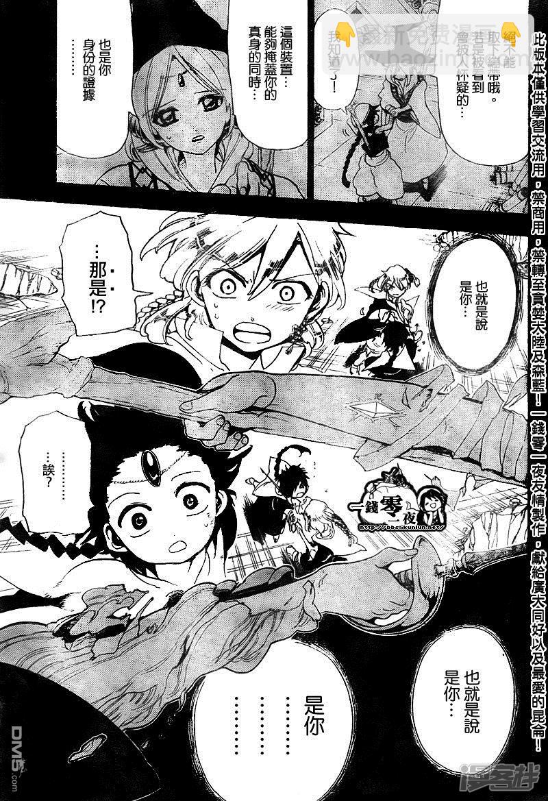 🍟魔笛MAGI 第151话 超律魔法 第14页