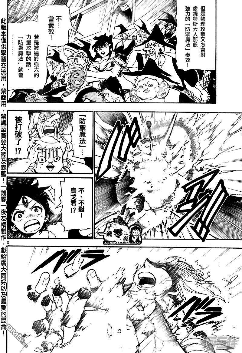 🍟魔笛MAGI 第151话 超律魔法 第2页