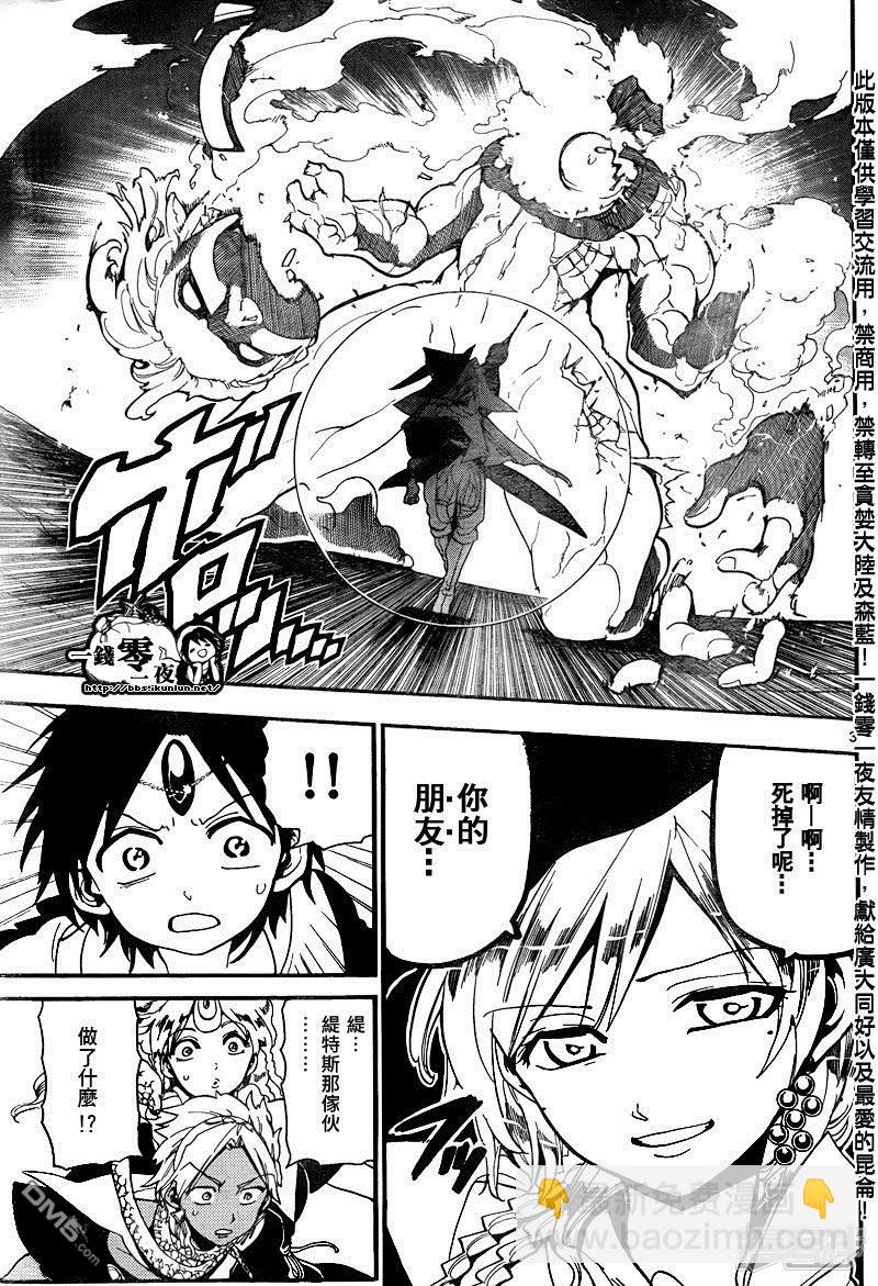 🍟魔笛MAGI 第151话 超律魔法 第3页