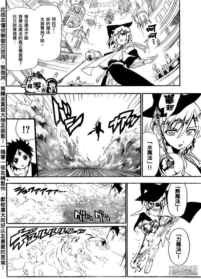 🍟魔笛MAGI 第151话 超律魔法 第4页