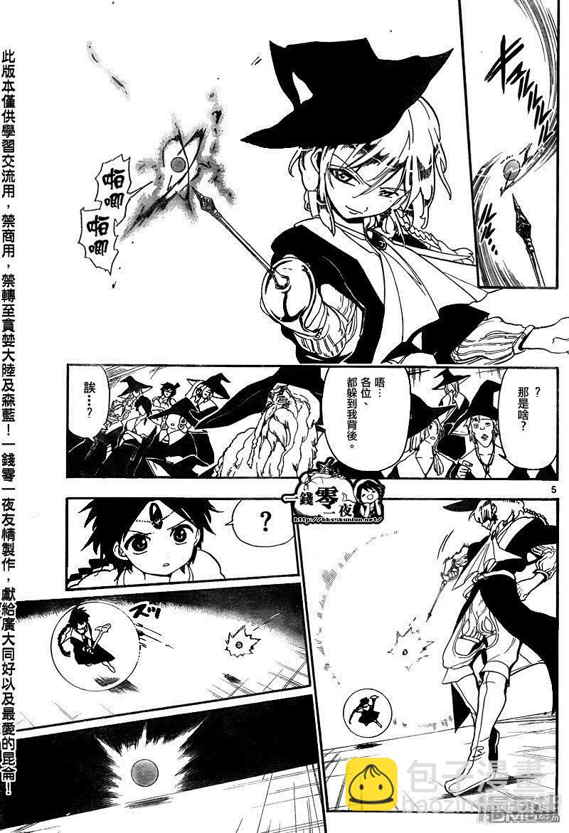 🍟魔笛MAGI 第151话 超律魔法 第5页