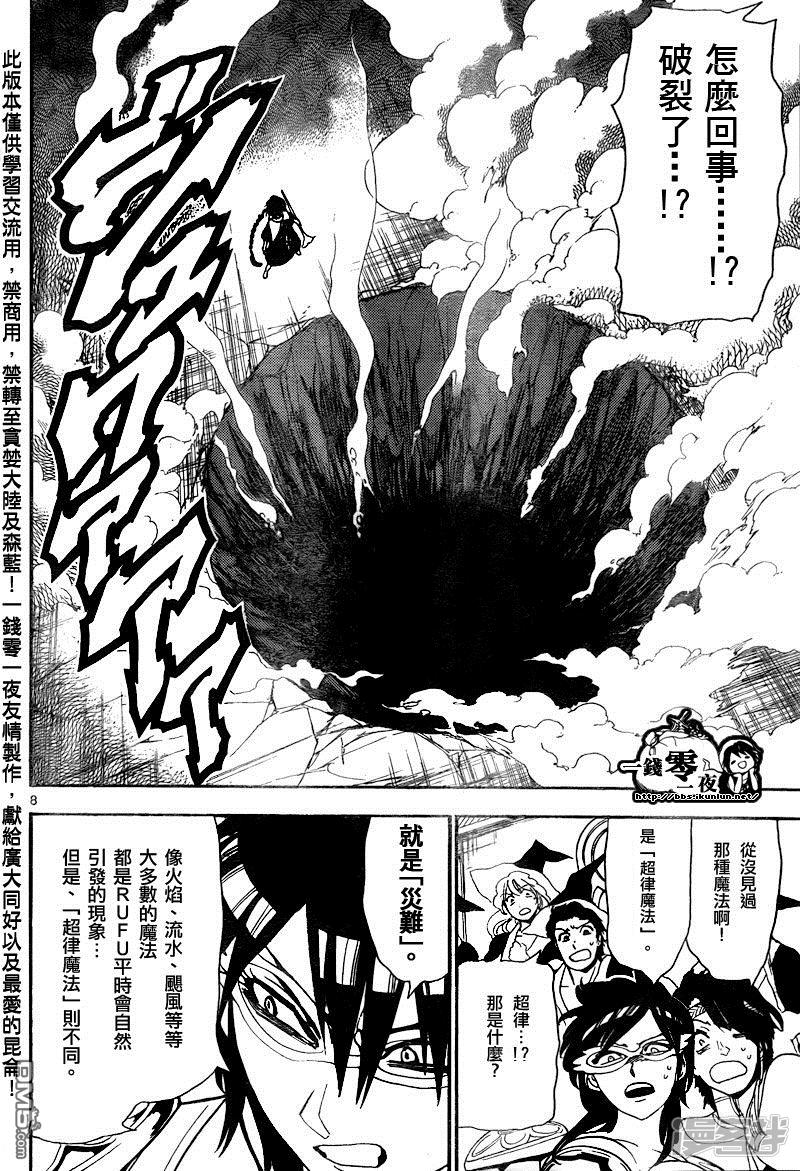 🍟魔笛MAGI 第151话 超律魔法 第6页