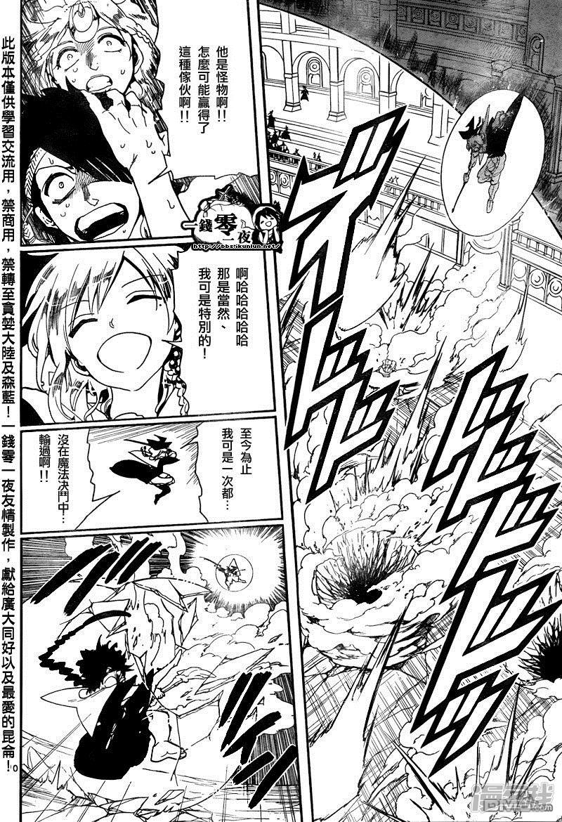 🍟魔笛MAGI 第151话 超律魔法 第7页