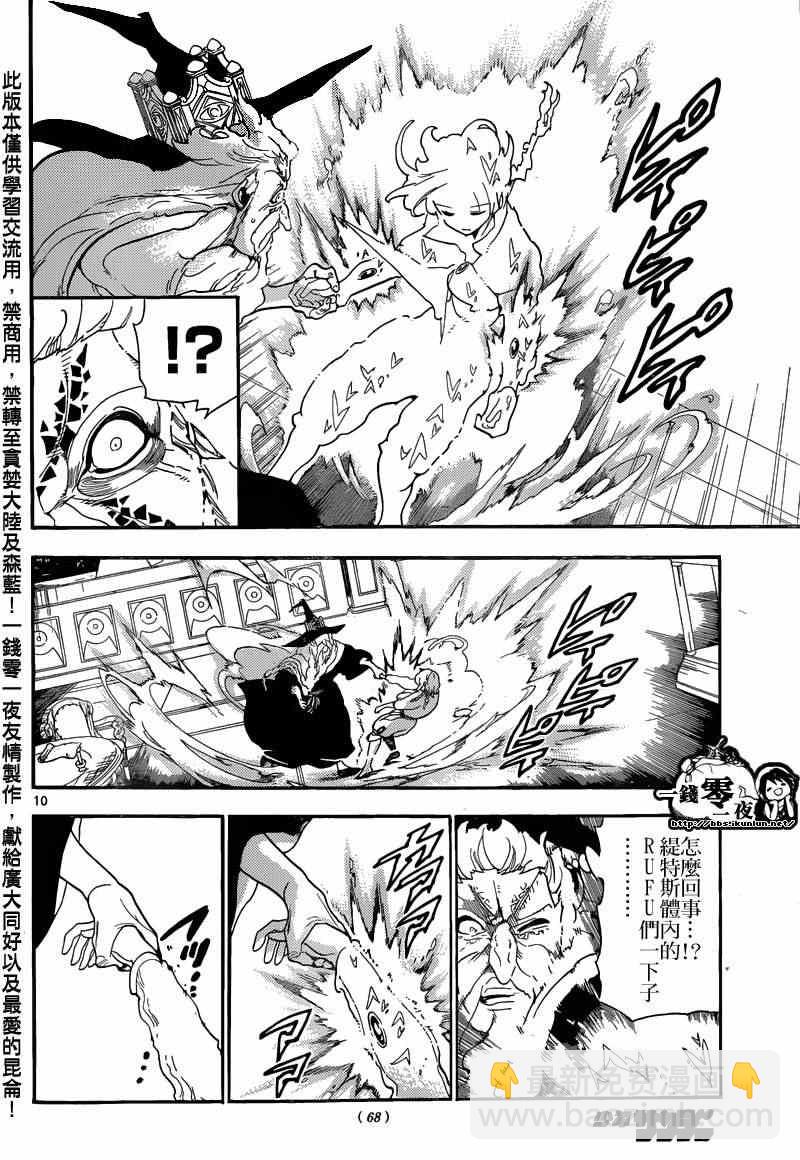 🍟魔笛MAGI 第165话 第10页