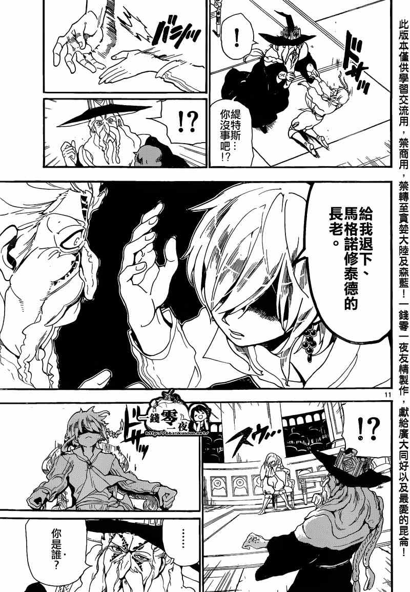 🍟魔笛MAGI 第165话 第11页