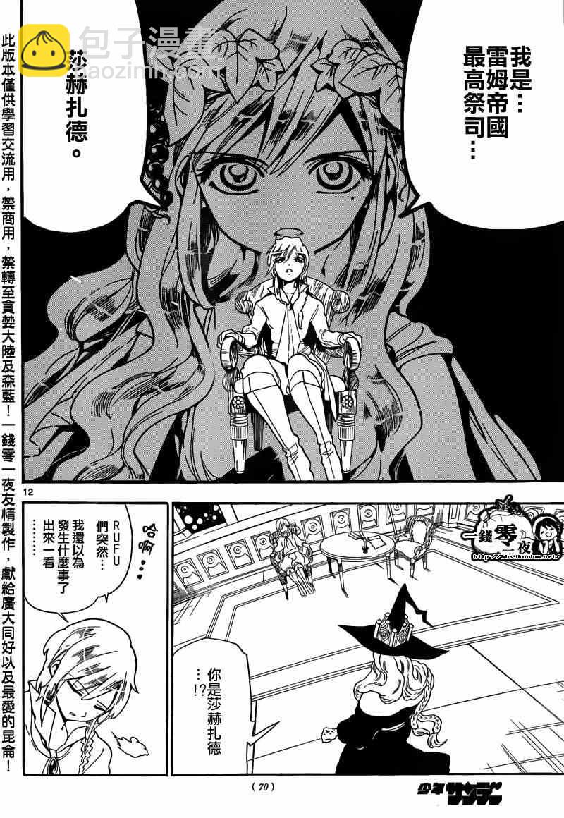 🍟魔笛MAGI 第165话 第12页