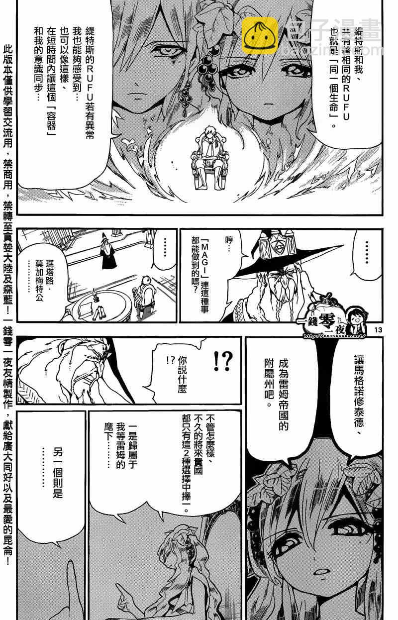 🍟魔笛MAGI 第165话 第13页