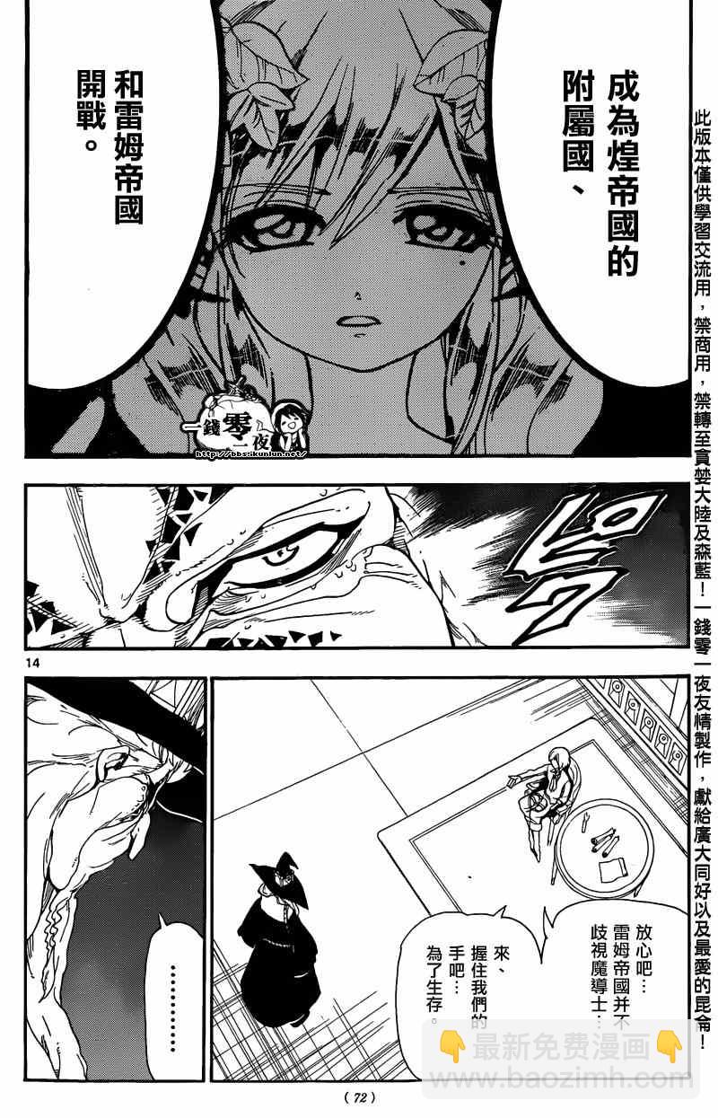 🍟魔笛MAGI 第165话 第14页