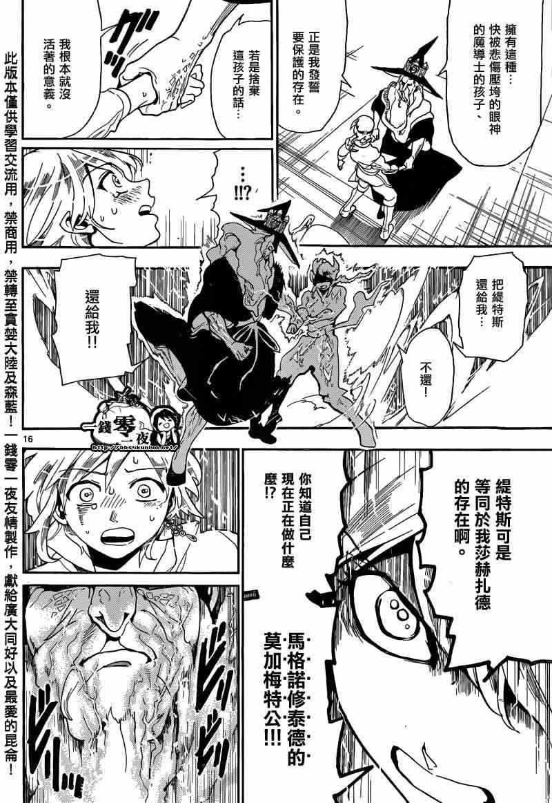 🍟魔笛MAGI 第165话 第16页