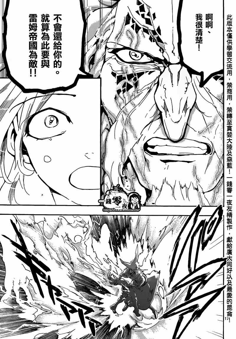 🍟魔笛MAGI 第165话 第17页