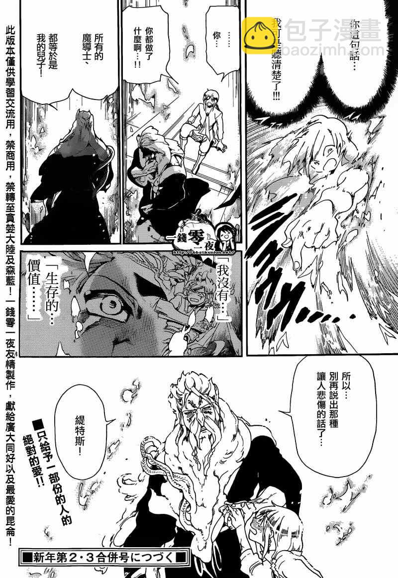 🍟魔笛MAGI 第165话 第18页
