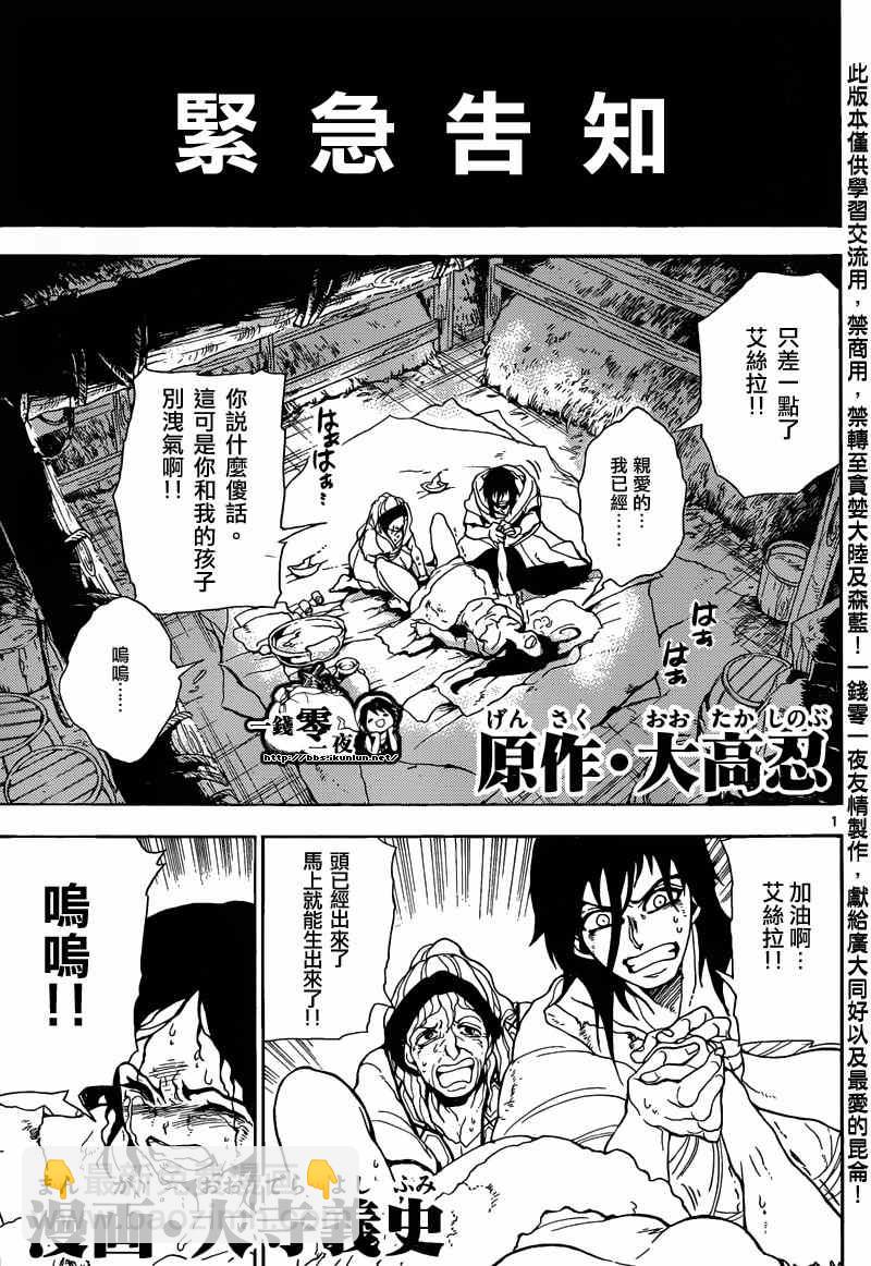 🍟魔笛MAGI 第165话 第19页