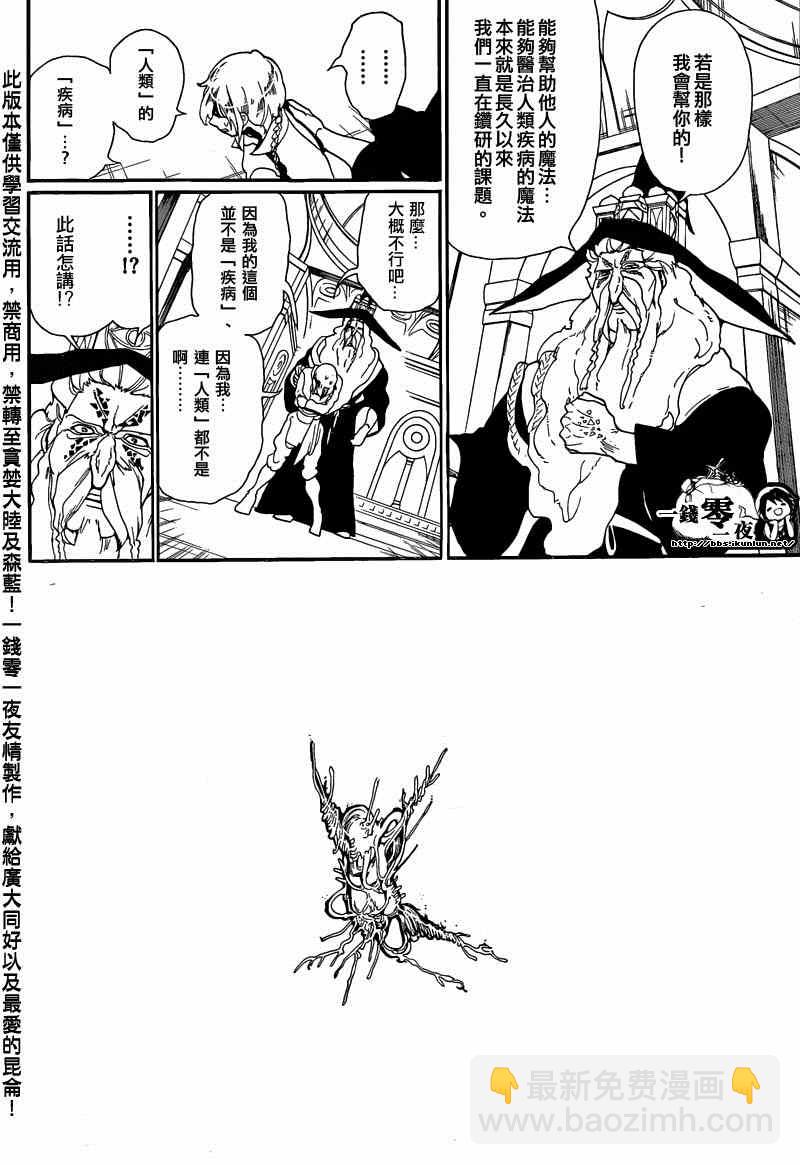 🍟魔笛MAGI 第165话 第2页
