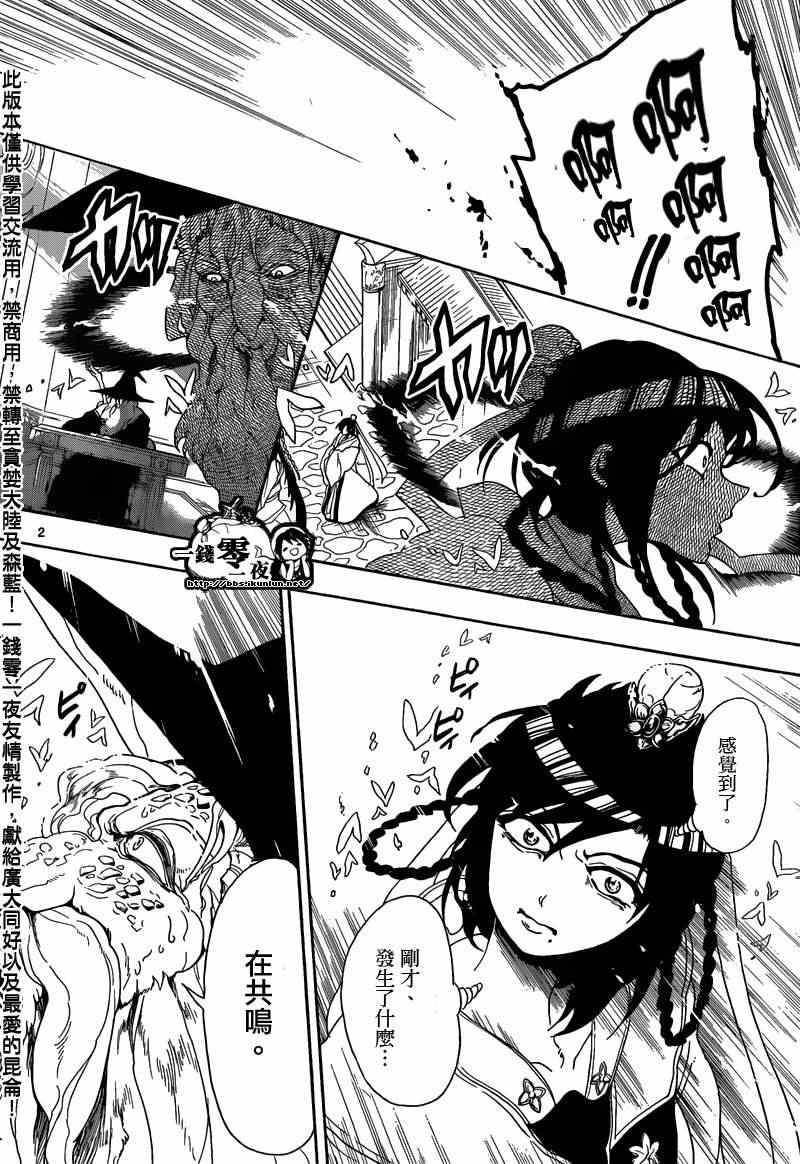 🍟魔笛MAGI 第165话 第20页