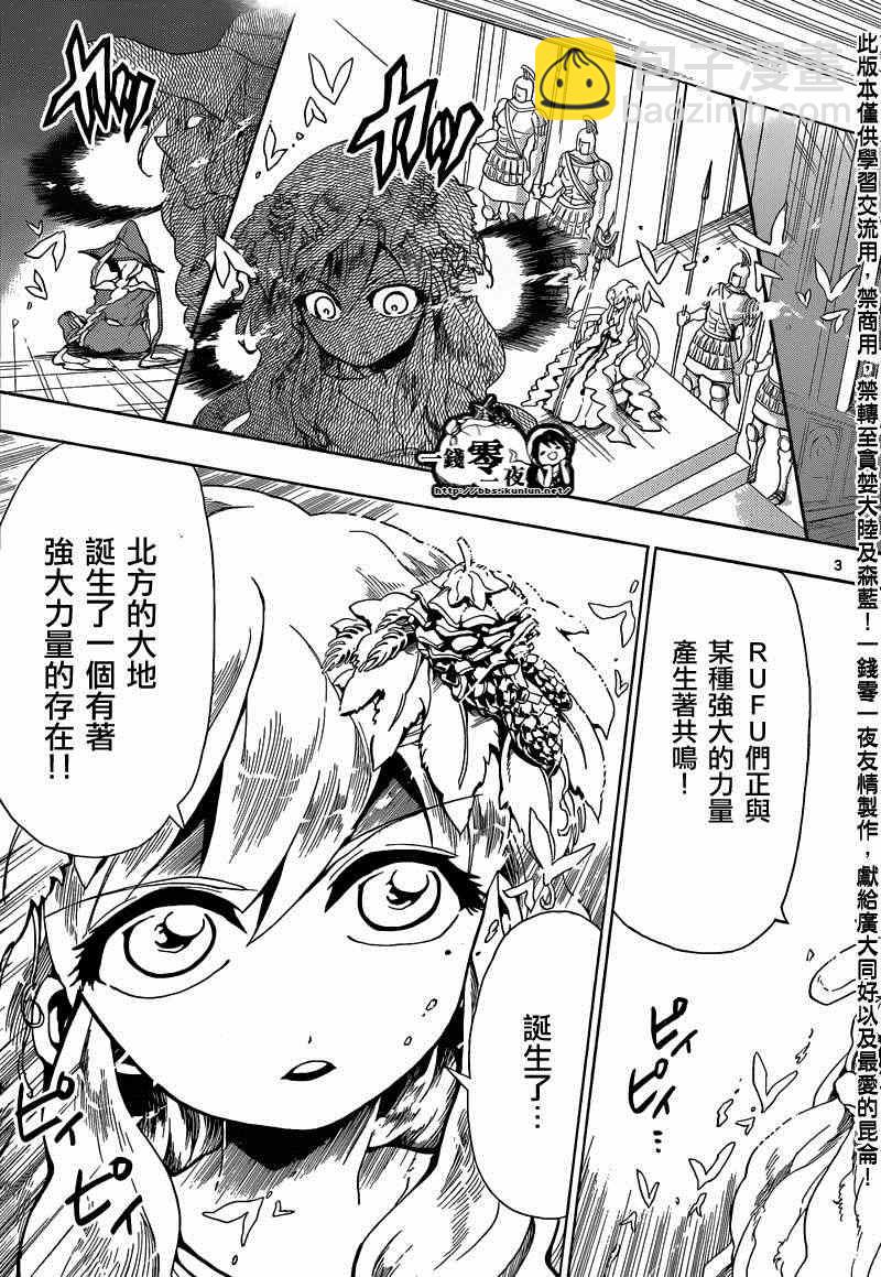 🍟魔笛MAGI 第165话 第21页