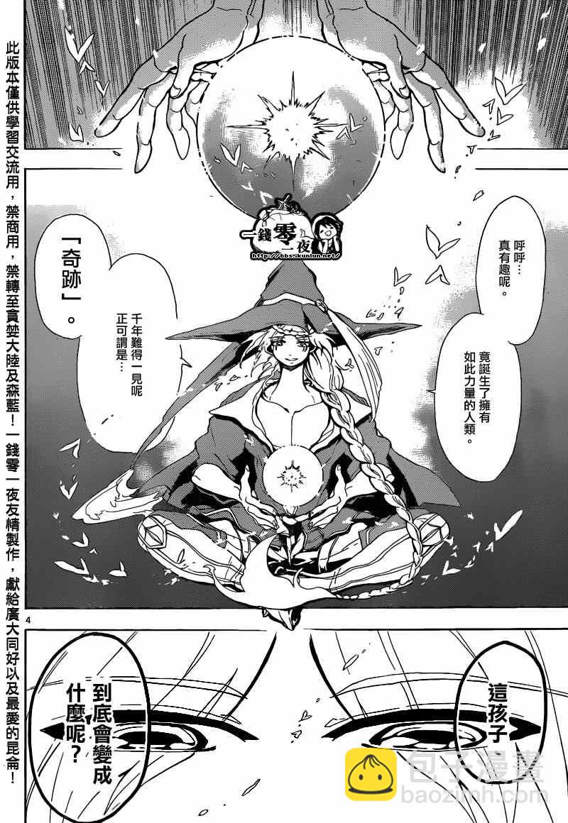 🍟魔笛MAGI 第165话 第22页