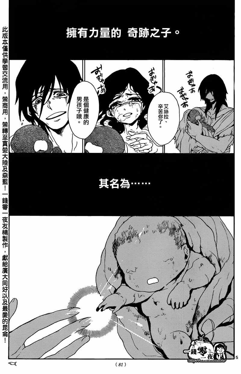 🍟魔笛MAGI 第165话 第23页