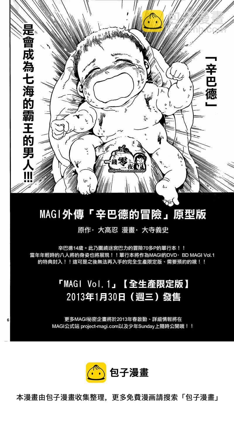 🍟魔笛MAGI 第165话 第24页