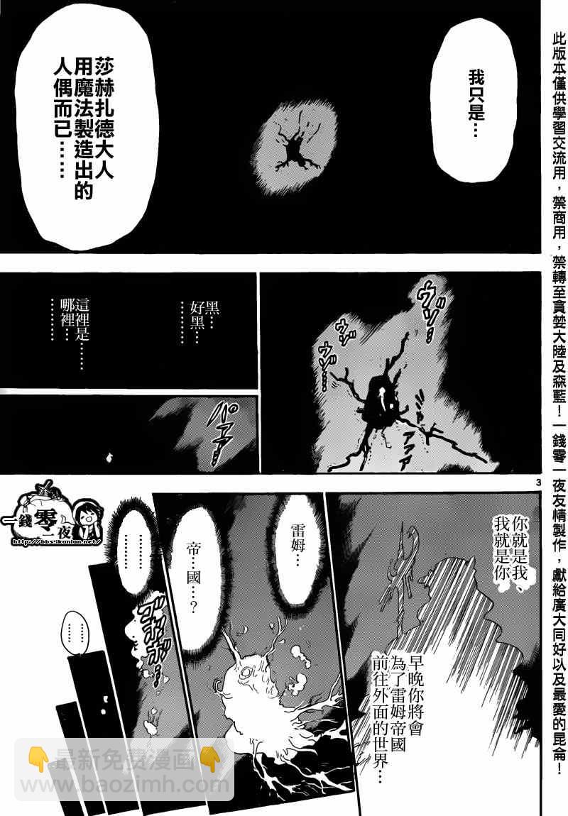 🍟魔笛MAGI 第165话 第3页