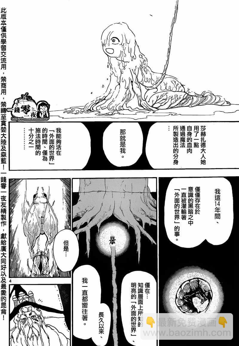 🍟魔笛MAGI 第165话 第4页