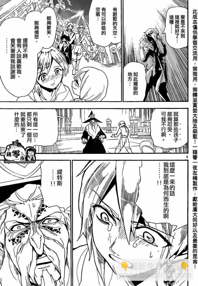🍟魔笛MAGI 第165话 第5页