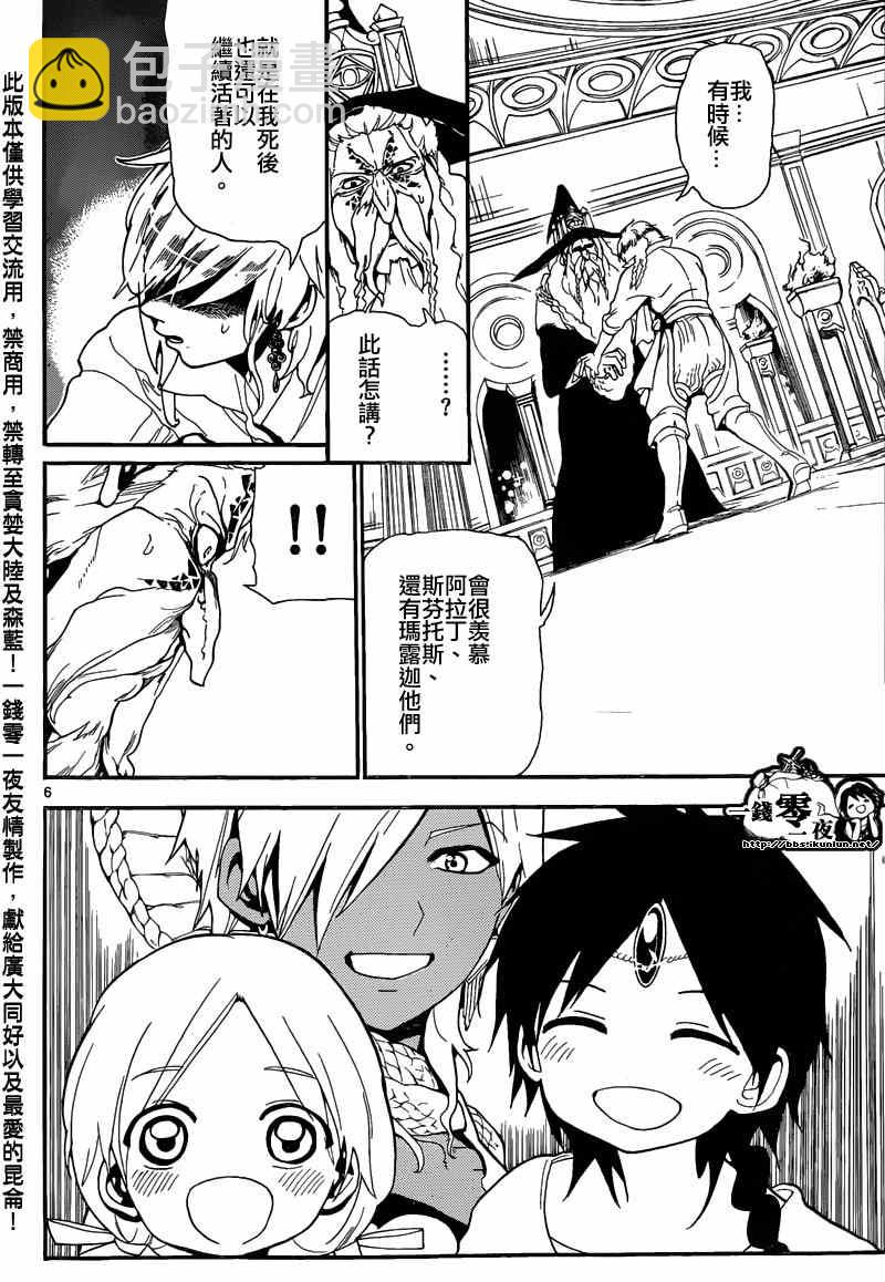 🍟魔笛MAGI 第165话 第6页