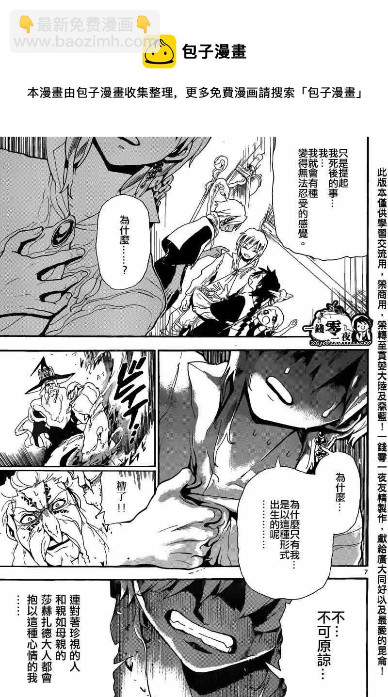 🍟魔笛MAGI 第165话 第7页