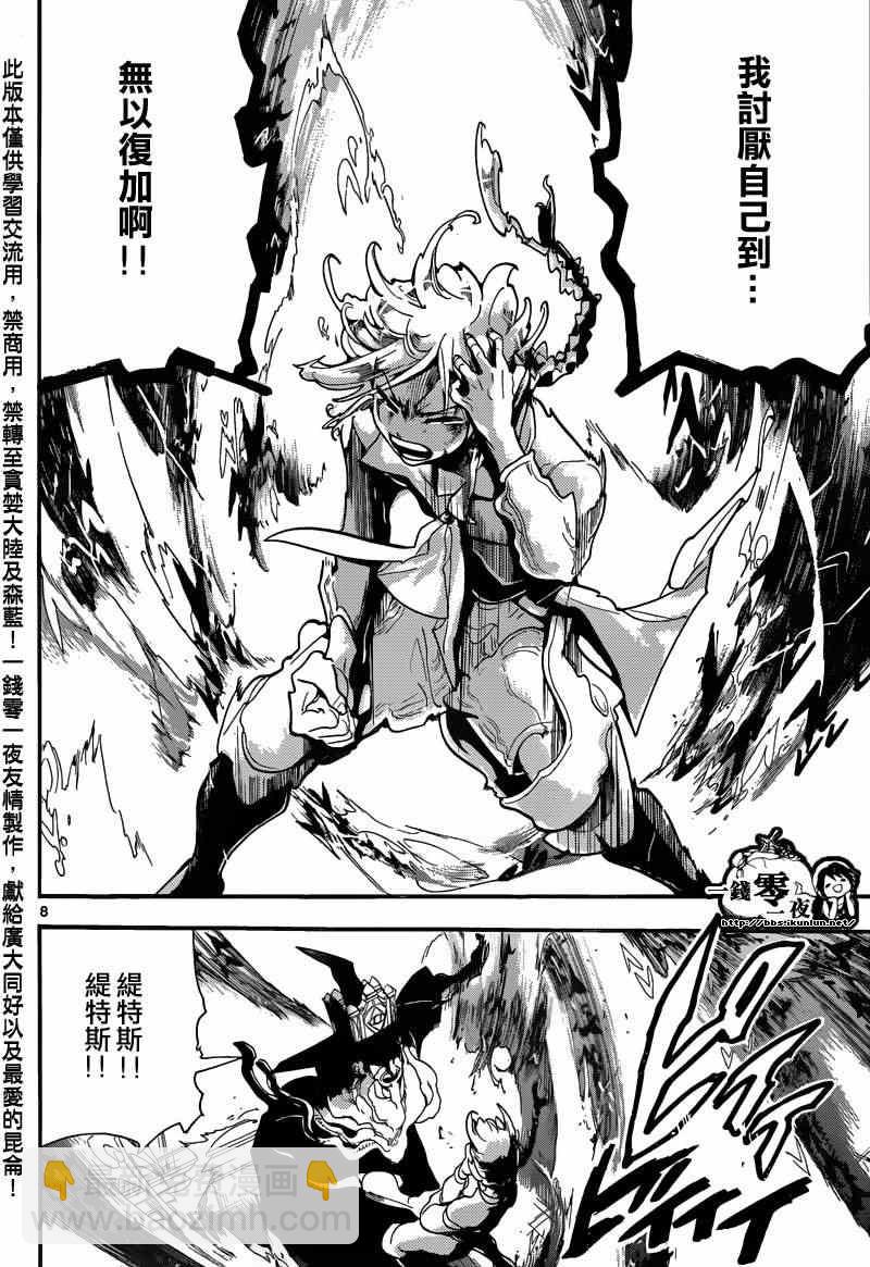 🍟魔笛MAGI 第165话 第8页