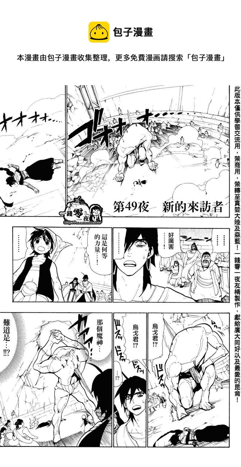🍟魔笛MAGI 第49话 第1页