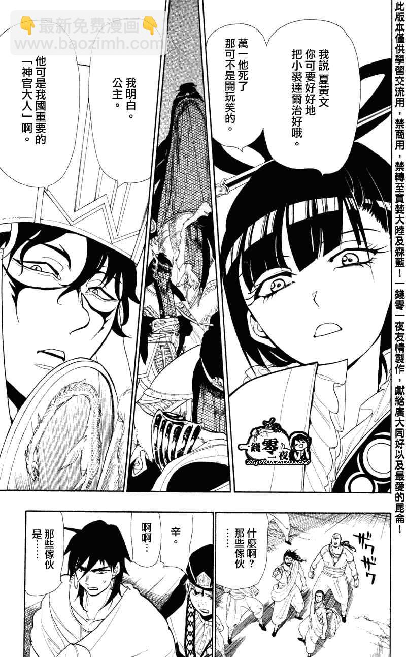 🍟魔笛MAGI 第49话 第10页