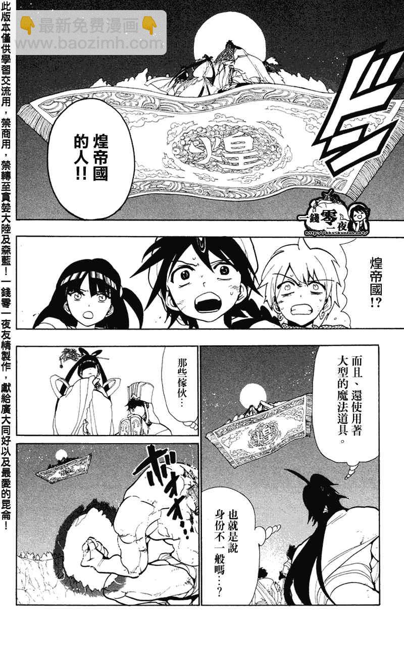 🍟魔笛MAGI 第49话 第11页