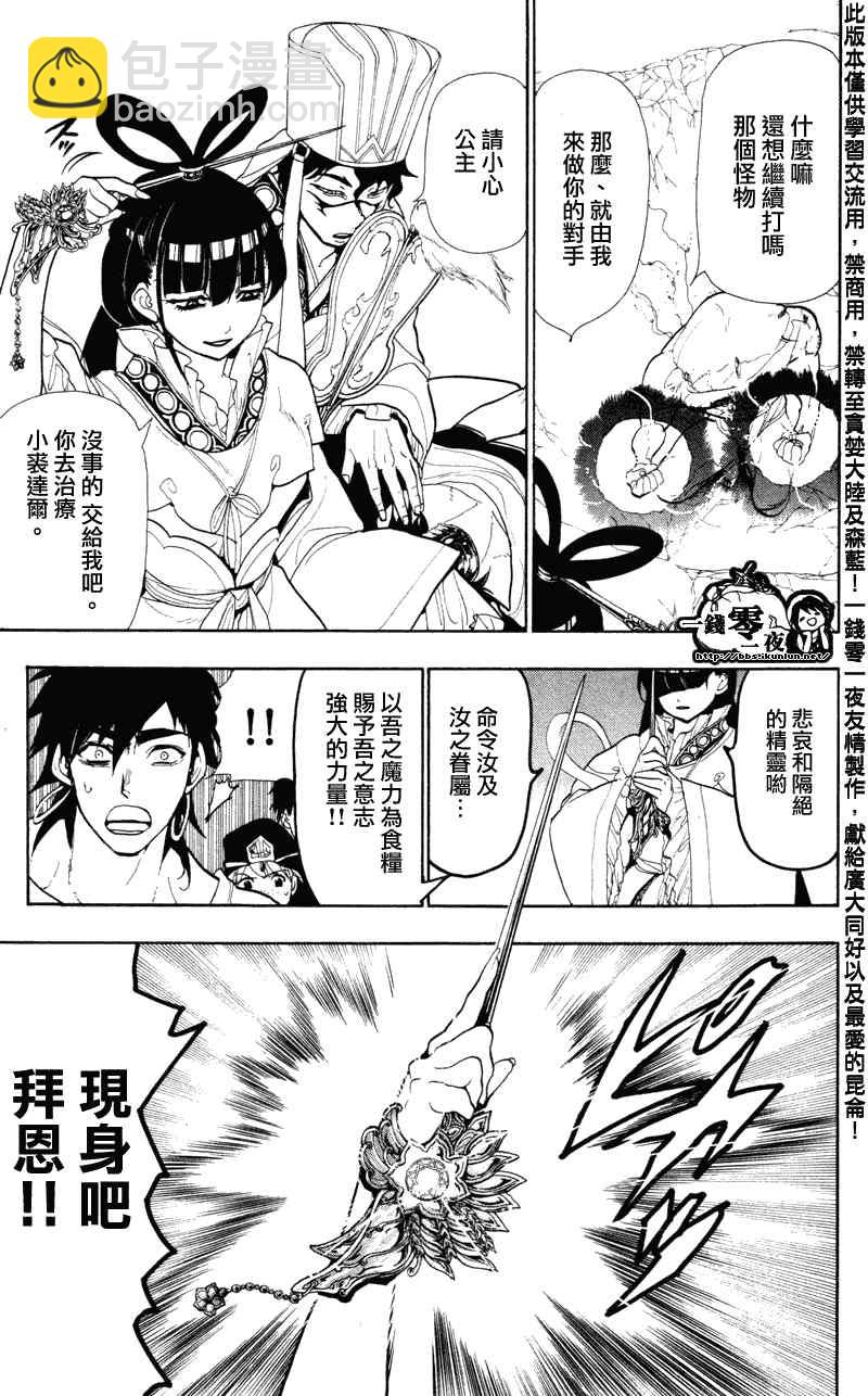 🍟魔笛MAGI 第49话 第12页