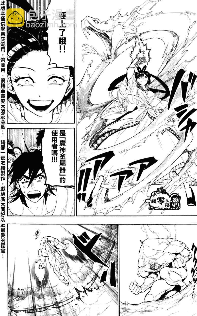 🍟魔笛MAGI 第49话 第13页