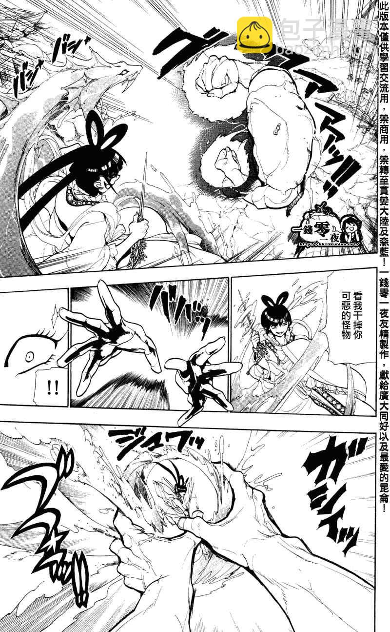 🍟魔笛MAGI 第49话 第14页