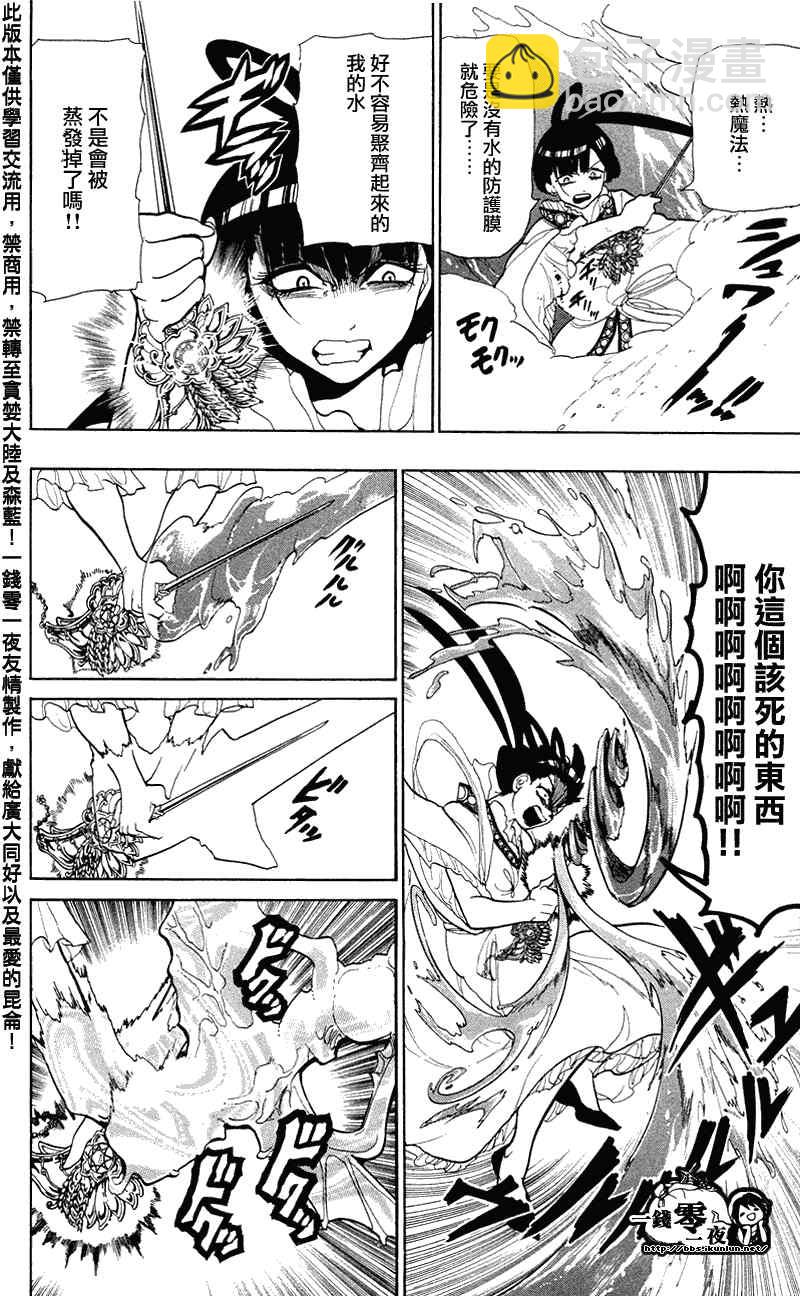 🍟魔笛MAGI 第49话 第15页
