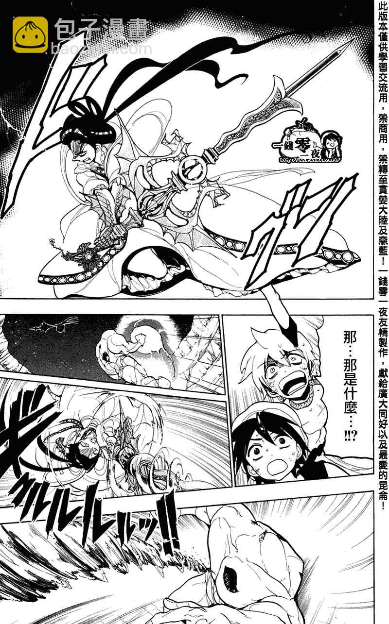 🍟魔笛MAGI 第49话 第16页