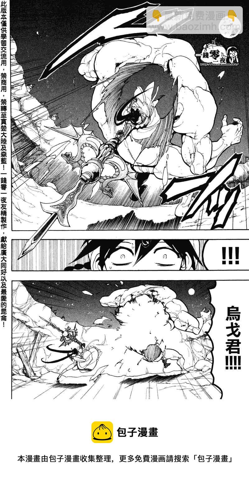 🍟魔笛MAGI 第49话 第17页