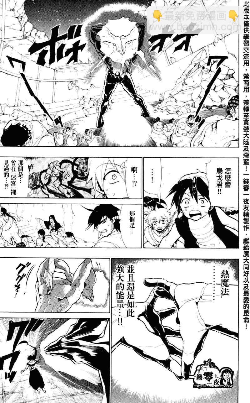 🍟魔笛MAGI 第49话 第3页