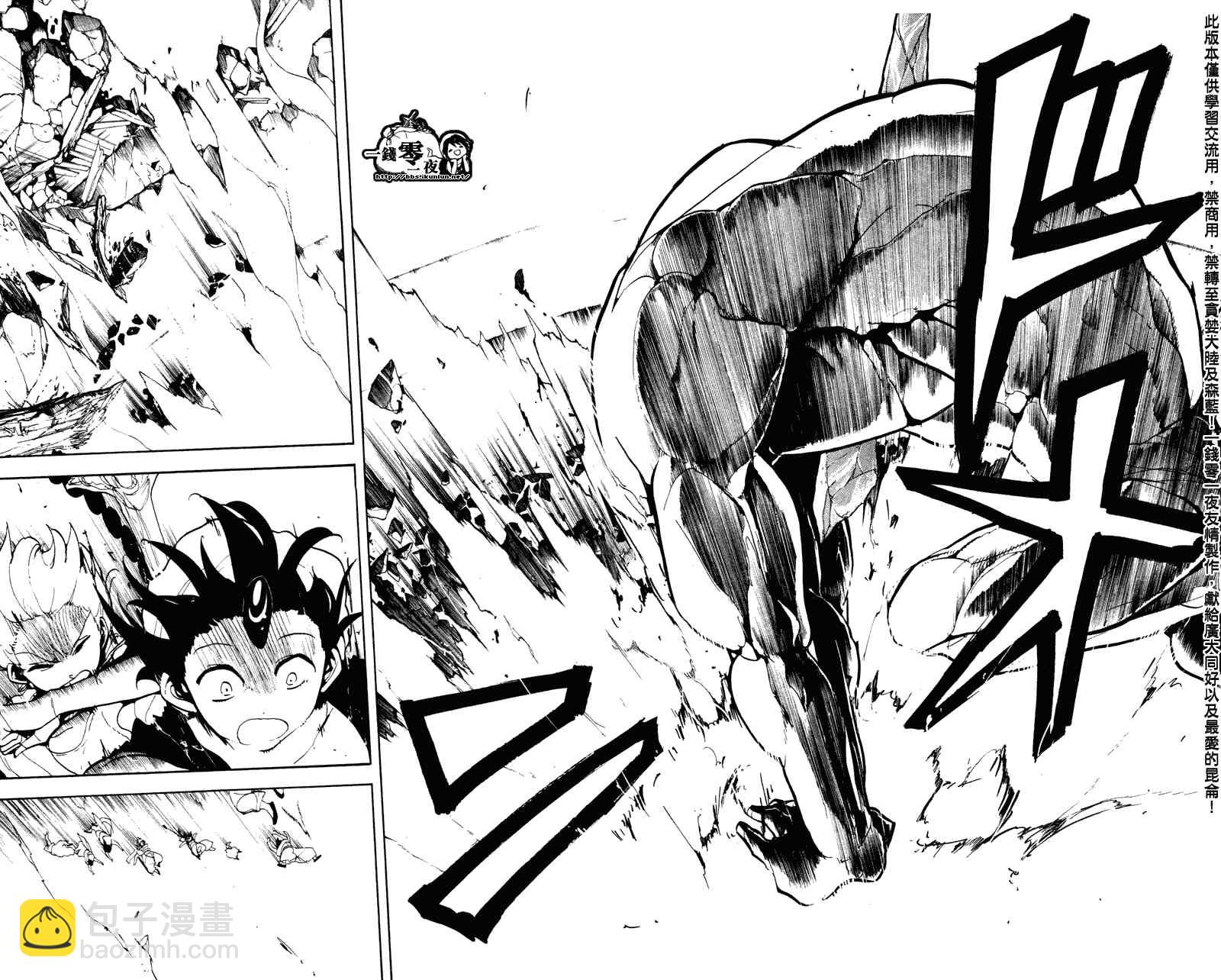 🍟魔笛MAGI 第49话 第4页