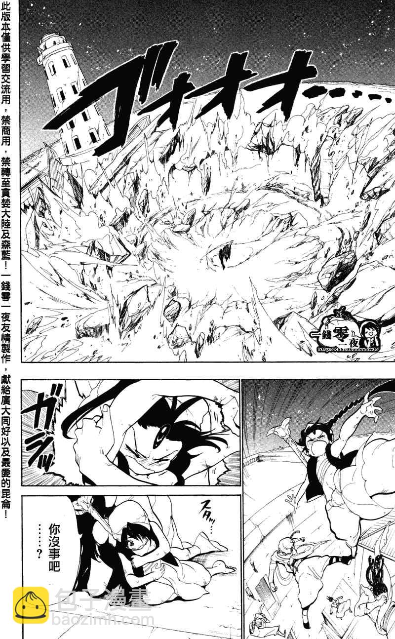 🍟魔笛MAGI 第49话 第5页