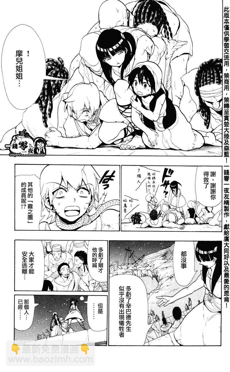 🍟魔笛MAGI 第49话 第6页