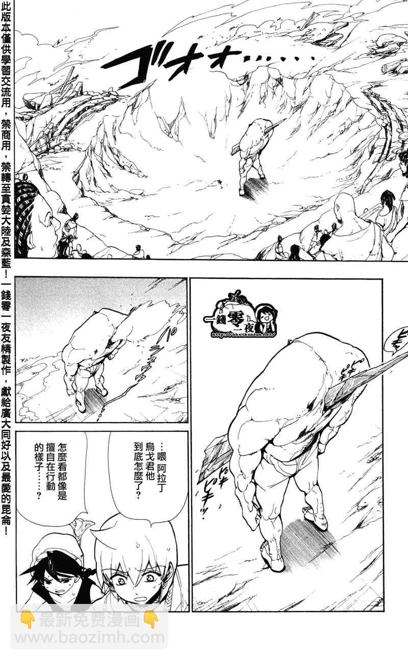 🍟魔笛MAGI 第49话 第7页