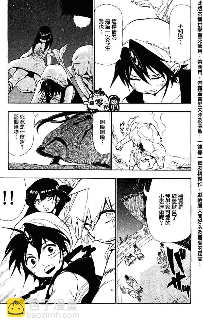 🍟魔笛MAGI 第49话 第8页