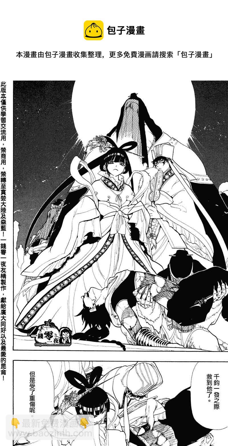 🍟魔笛MAGI 第49话 第9页