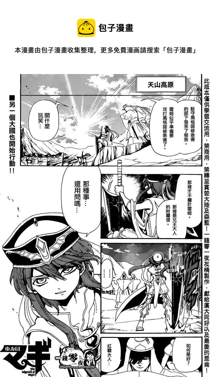 🍟魔笛MAGI 第167话 第1页