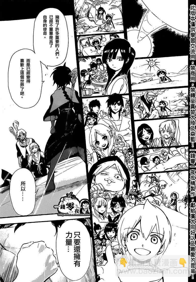 🍟魔笛MAGI 第167话 第10页