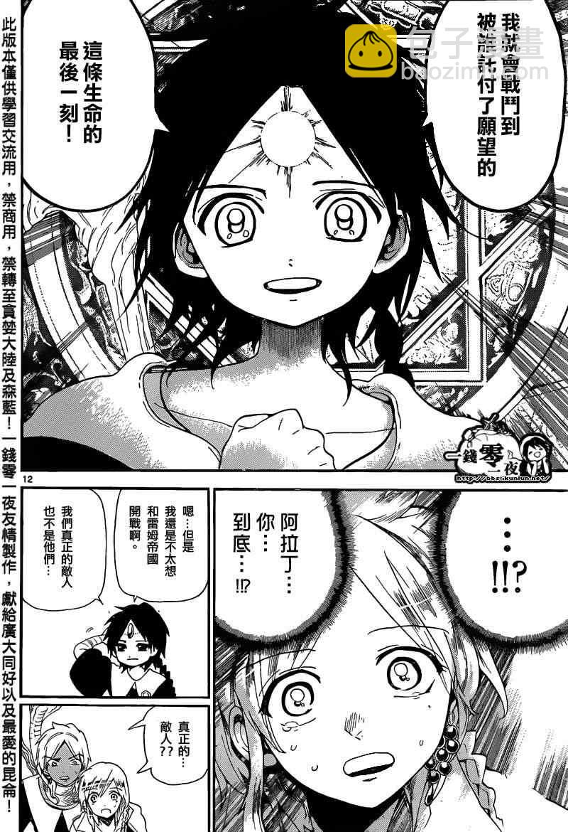 🍟魔笛MAGI 第167话 第11页