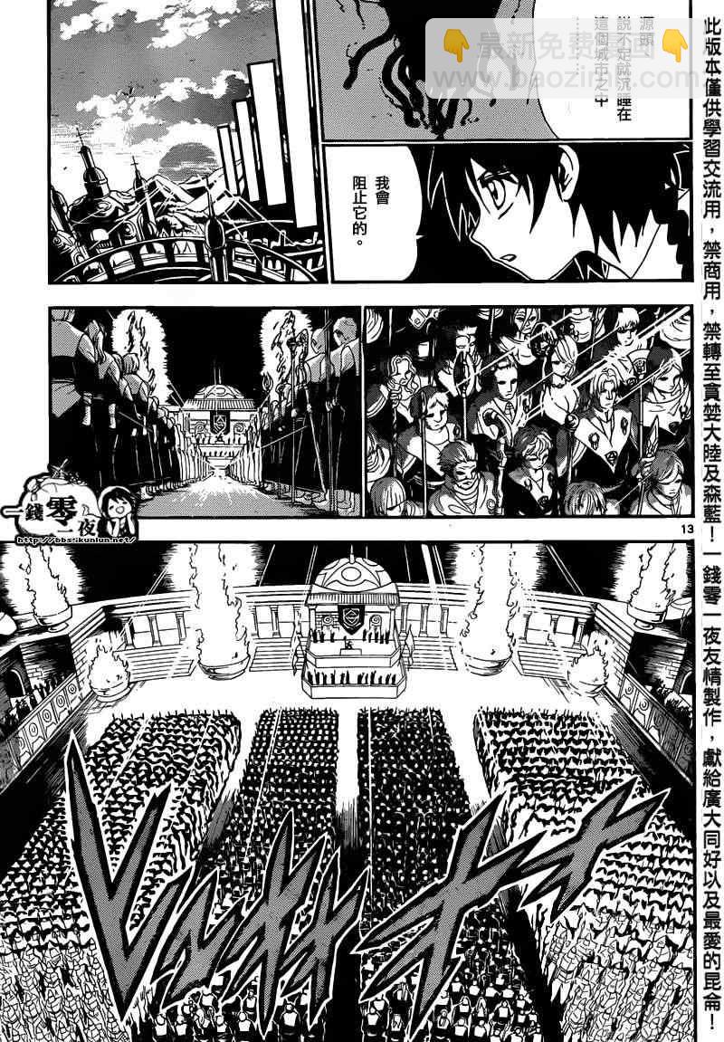 🍟魔笛MAGI 第167话 第12页